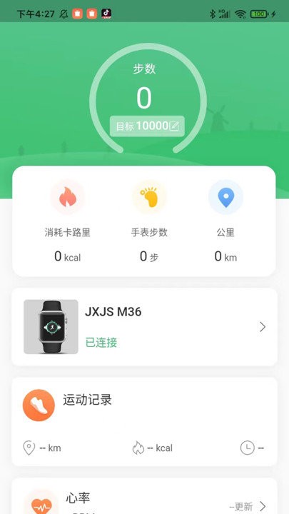 健行手表软件