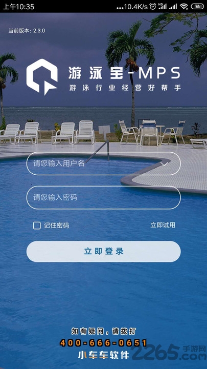 游泳宝官方版下载