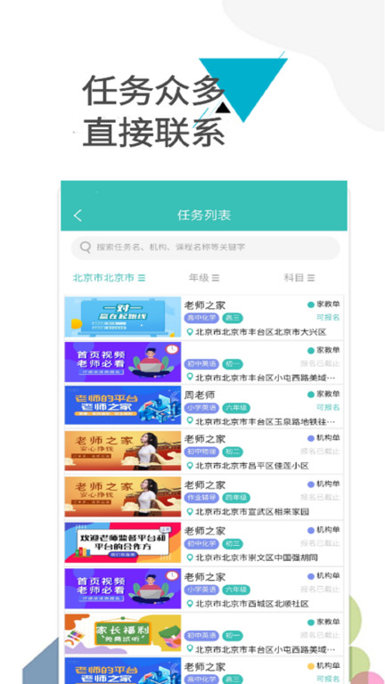 老师之家app
