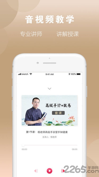 相老师手机版