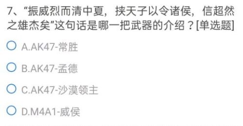 CF手游体验服答案大全2021年6月：穿越火线体验服资格申请问卷答案一览[多图]图片8