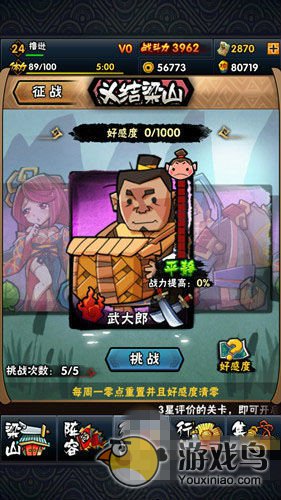 《全民水浒》新手攻略 教你迅速成为好汉[多图]图片17