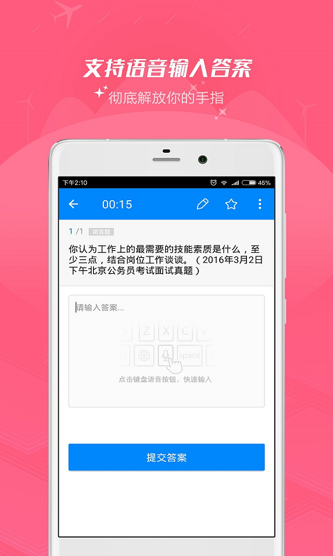 公务员面试