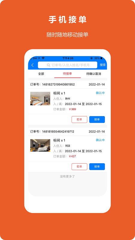 八商山酒店app