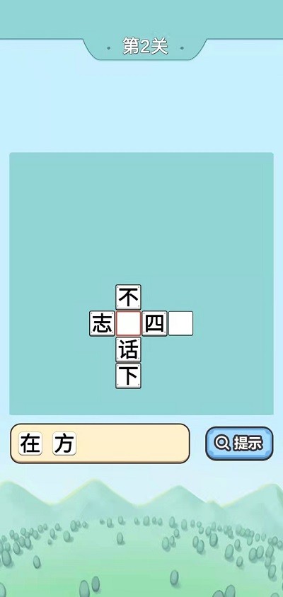 爷爷爱成语手机版