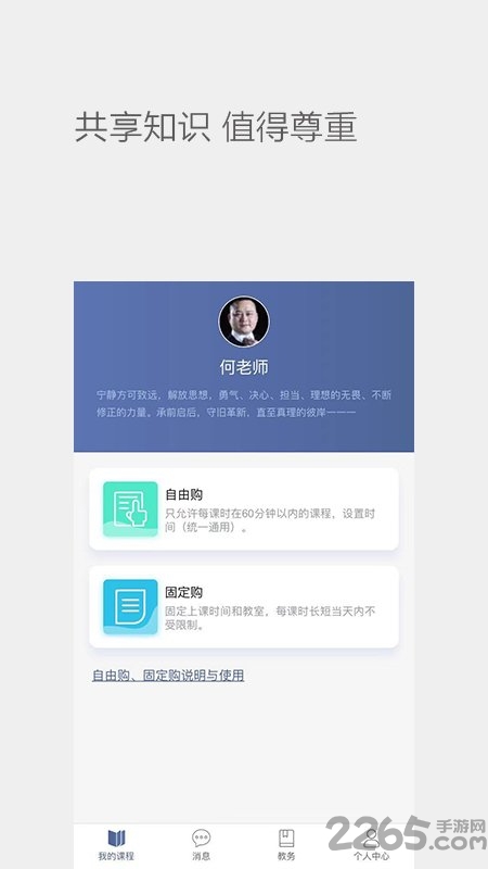 学知无忧老师端下载