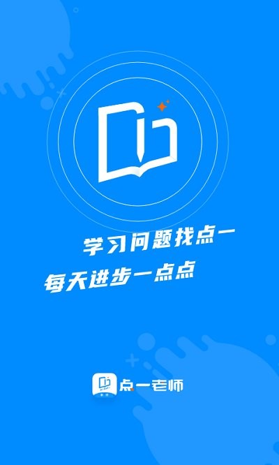 点一老师官方版
