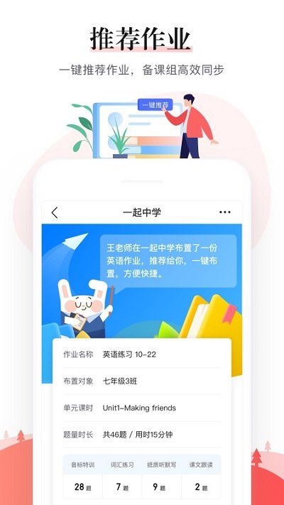 一起中学老师版