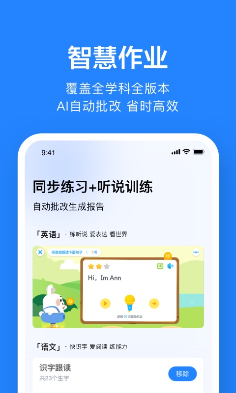 一起小学学生老师端(改名一起作业老师)