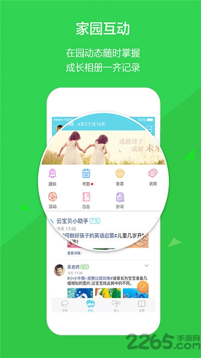 云宝贝家长版最新版本