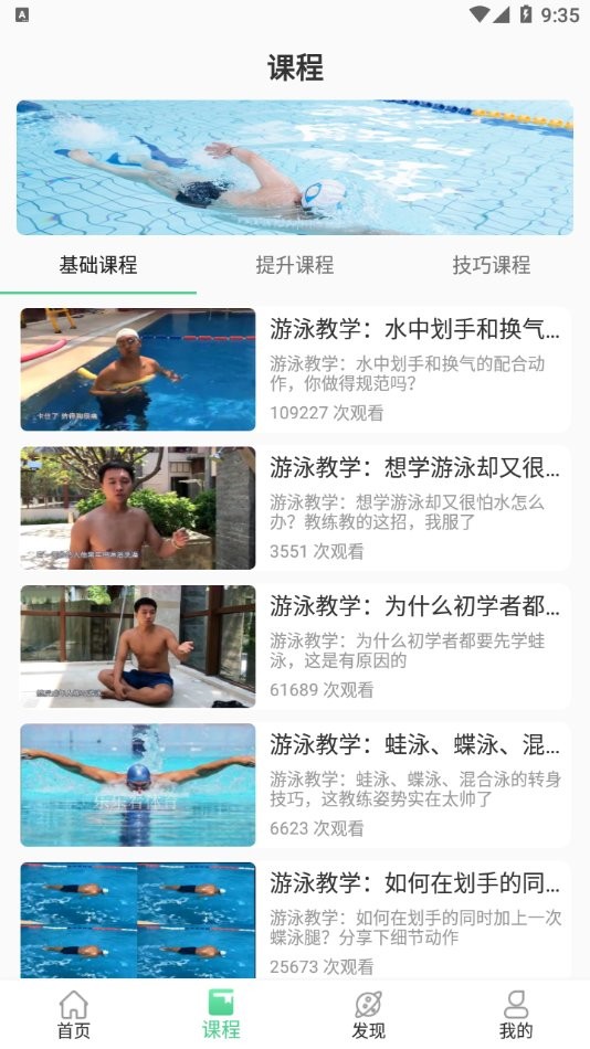 飞鱼游泳教学软件下载