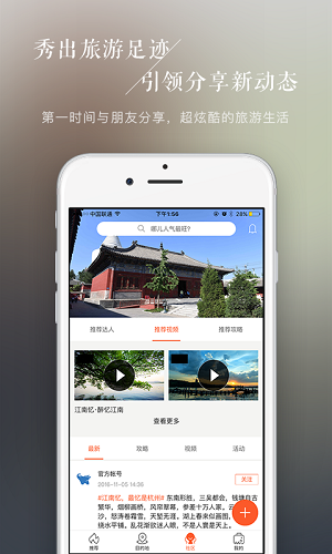 百代旅行app