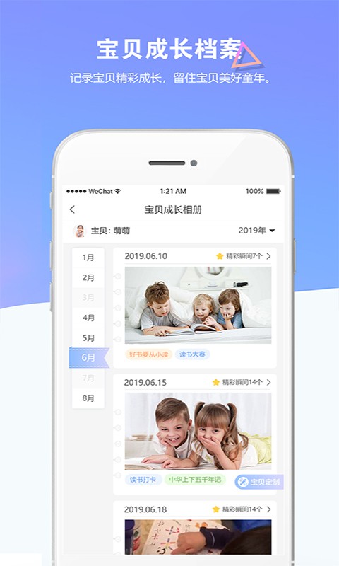 瞧贝家长app官方下载