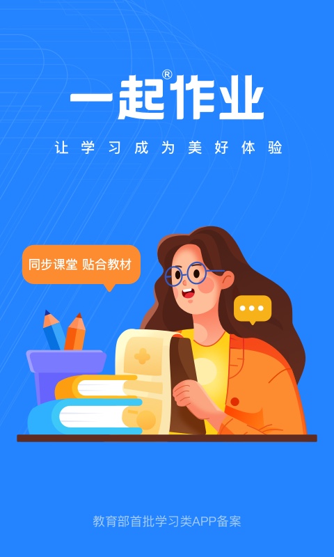 一起小学学生老师版app下载