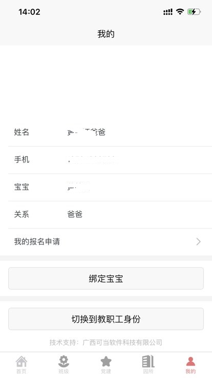 晓树苗家长端
