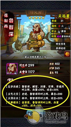 《全民水浒》新手攻略 教你迅速成为好汉[多图]图片6