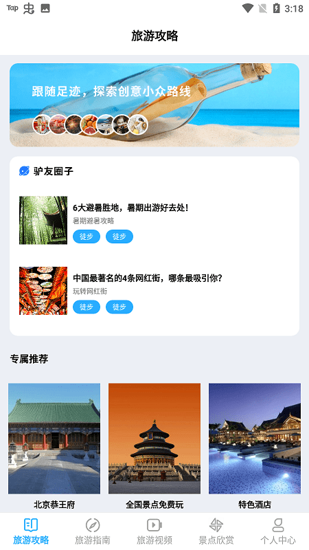 丛中旅游最新版