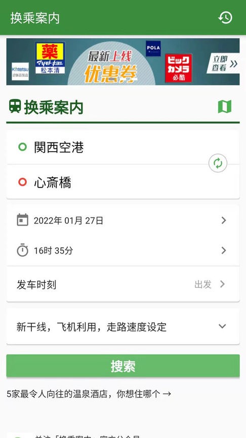 案内日本旅游app