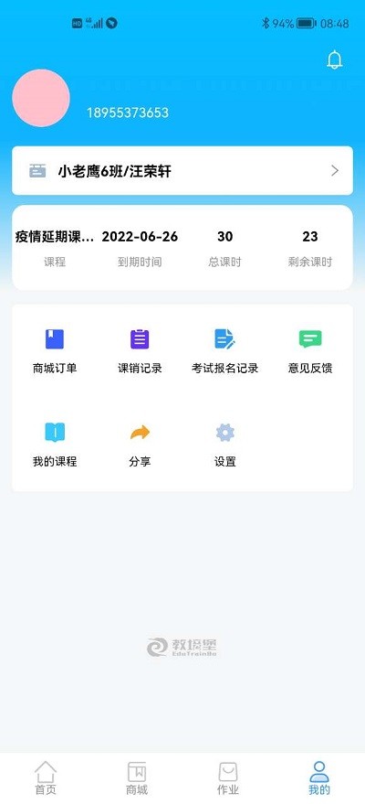 教培堡软件下载
