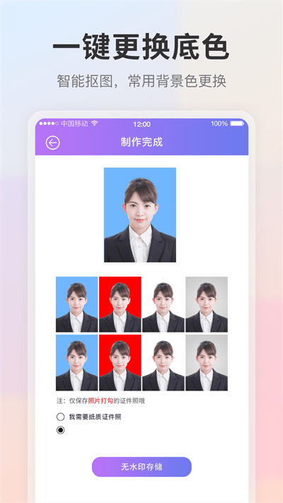 自拍证件照app下载