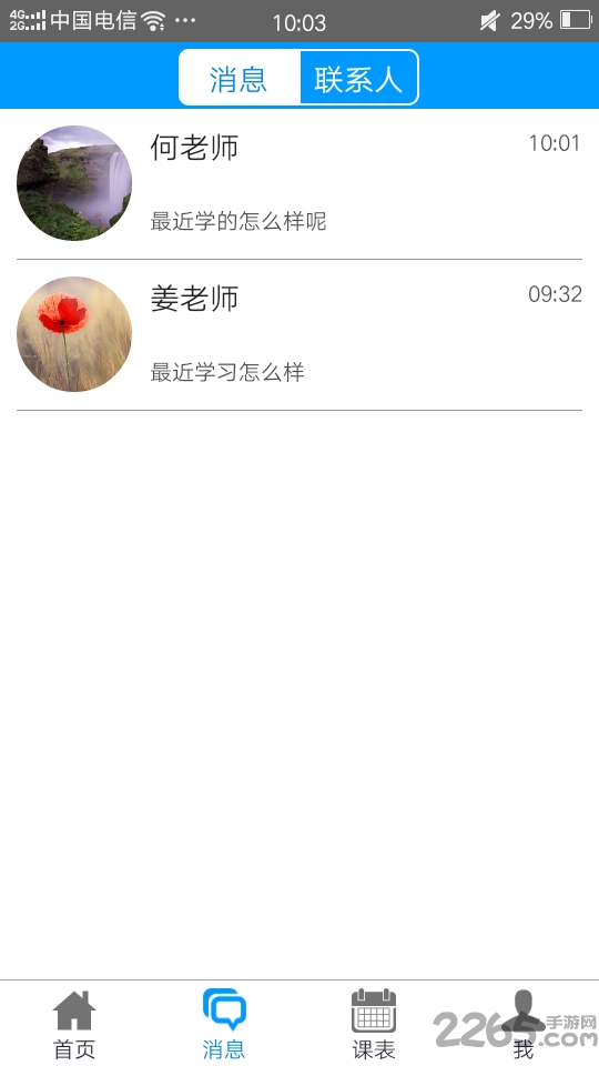 我享学老师版app 我享学老师版app