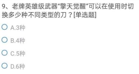 CF手游体验服答案大全2021年6月：穿越火线体验服资格申请问卷答案一览[多图]图片10