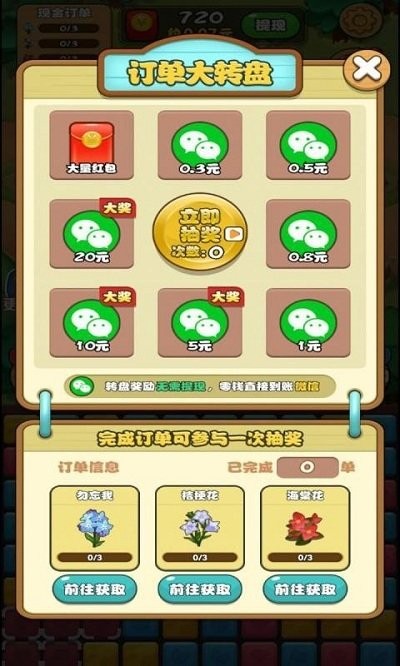 养花变富翁游戏