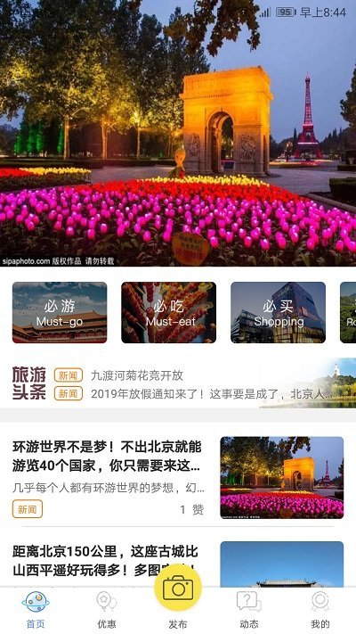 i游北京手机软件