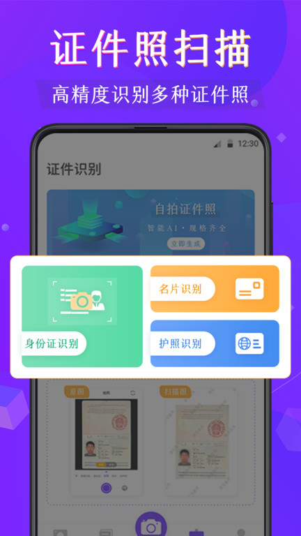 文字识app下载