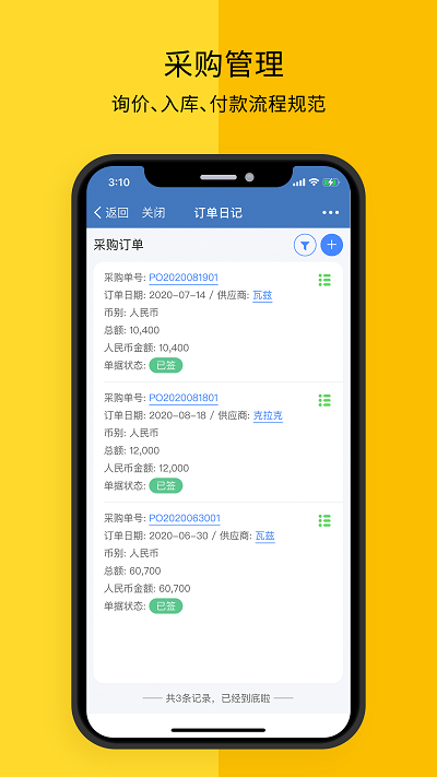 订单日记app