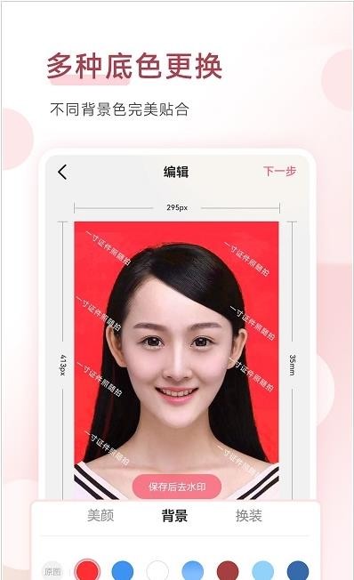 手机证件照拍摄大师app下载