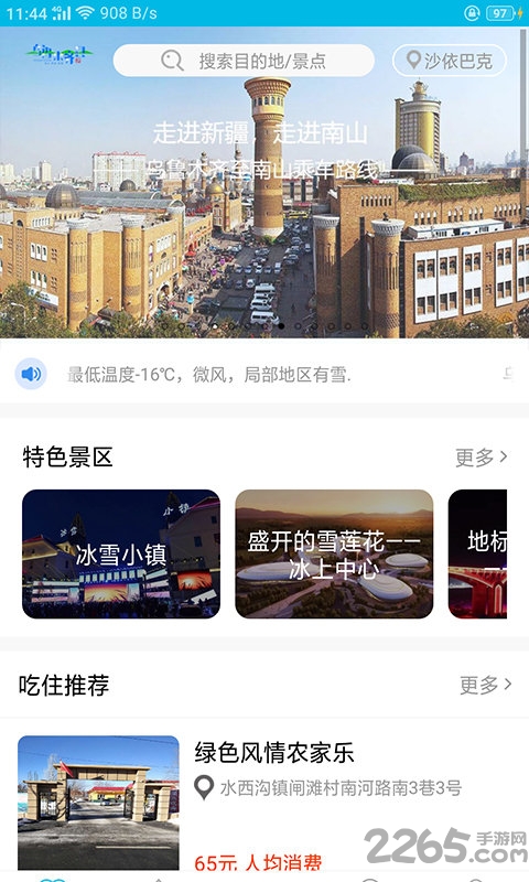 乐享南山app