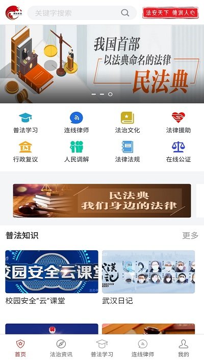 精准普法平台