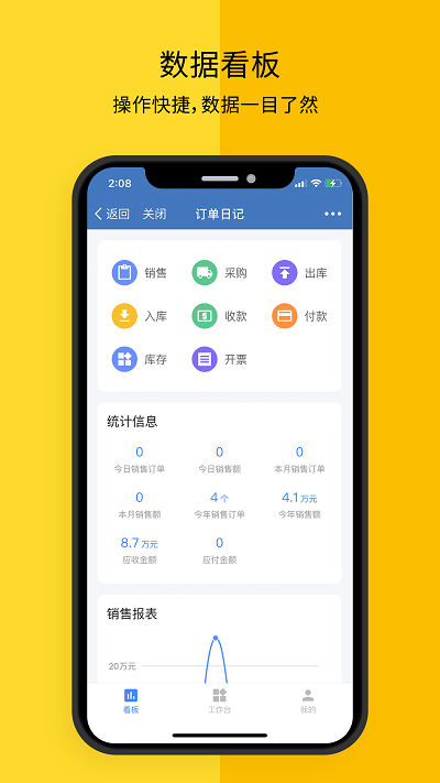 订单日记安卓版下载