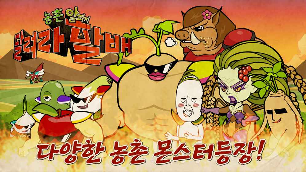 奔跑吧爷爷