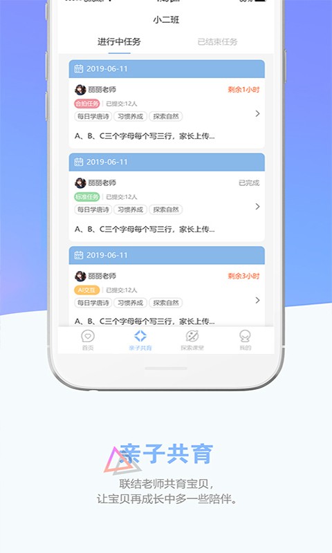 瞧贝家长版