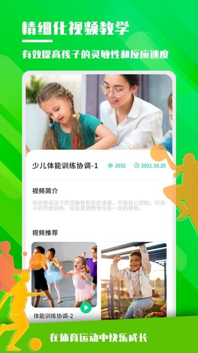 体能训练客户端