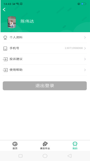夸哩教师端