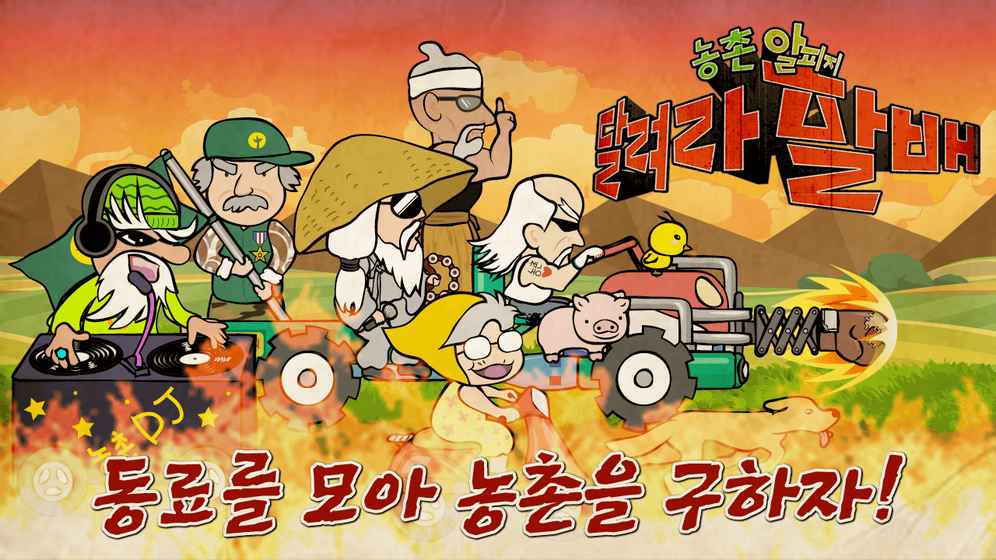 奔跑吧爷爷