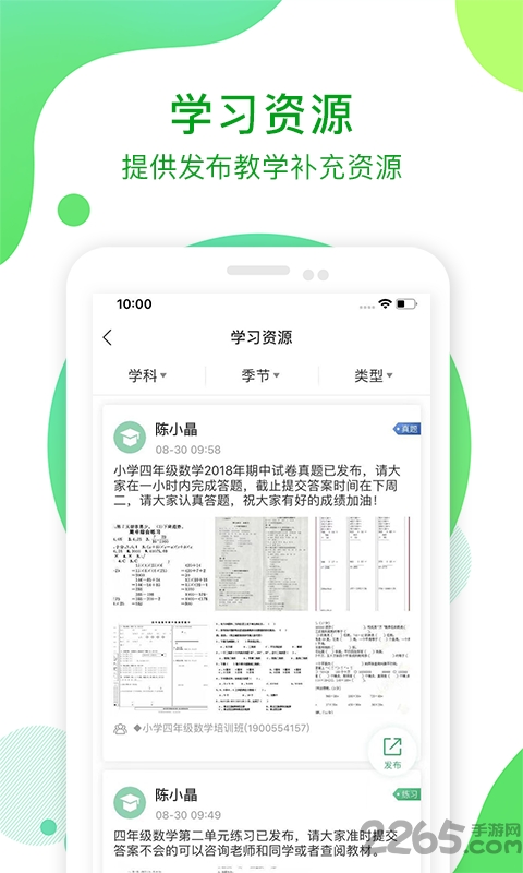 巨人老师app