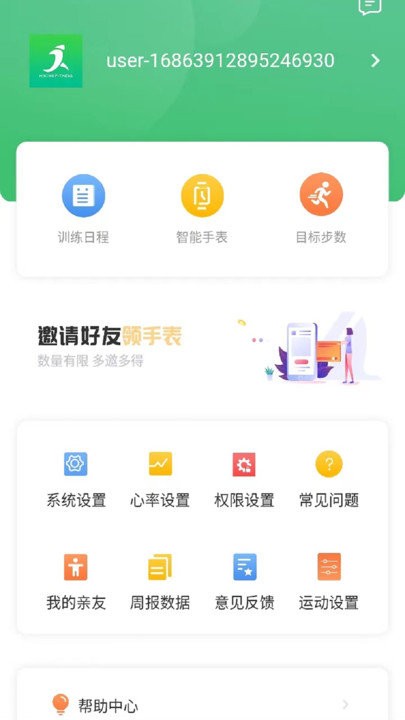健行手表软件