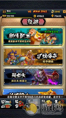 《全民水浒》新手攻略 教你迅速成为好汉[多图]图片9