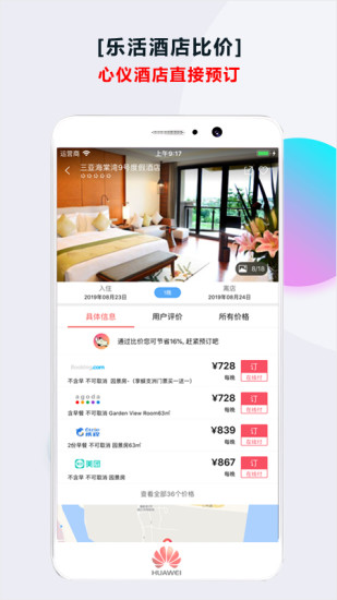 乐活酒店app下载