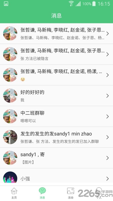 青浦世幼app