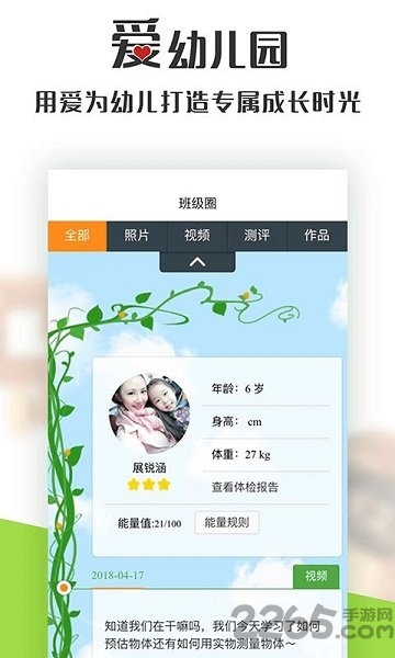 爱幼儿园家长端app