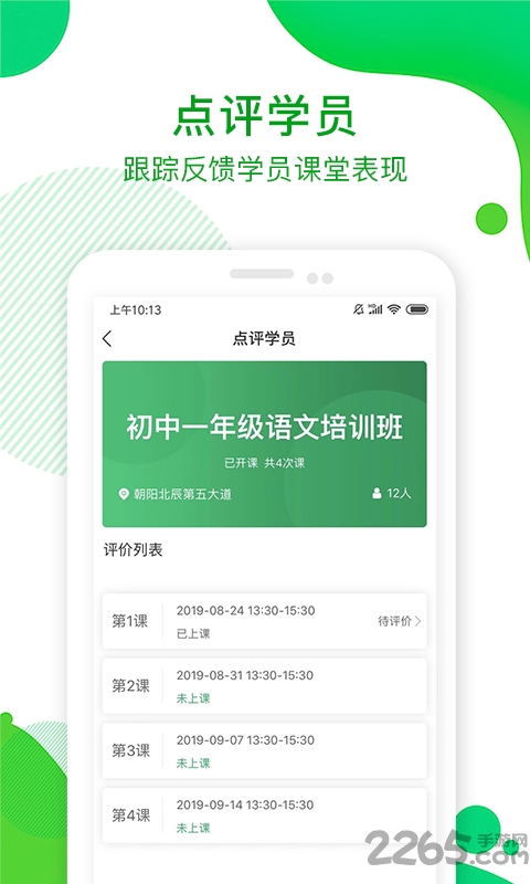 巨人老师app