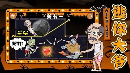大爷逃生记正版下载