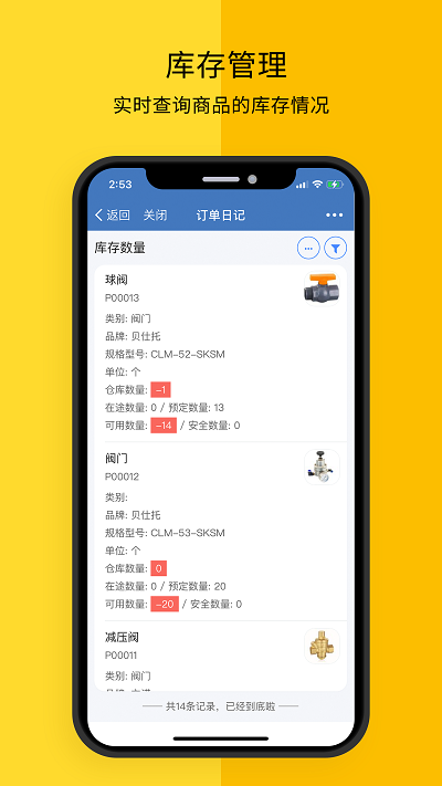 订单日记app