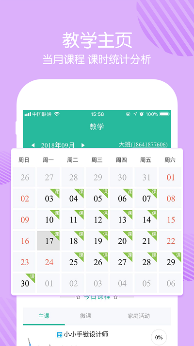 巧马教学系统老师端软件app(巧马园丁版)