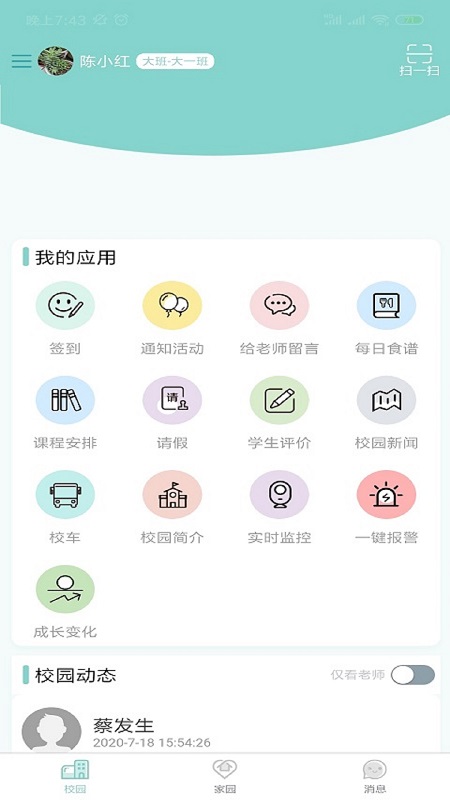 乐校家园家长端下载